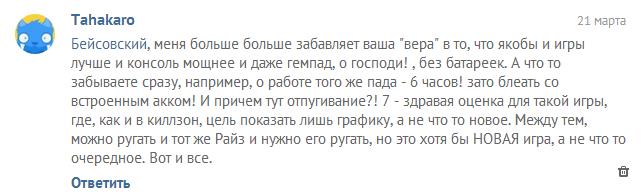 Консоль от Бога или Свидетели Сони. - Изображение 7 Консоль от Бога или Свидетели Сони. - Изображение 7
