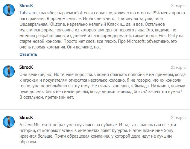 Консоль от Бога или Свидетели Сони. - Изображение 4 Консоль от Бога или Свидетели Сони. - Изображение 4