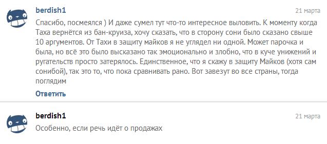 Консоль от Бога или Свидетели Сони. - Изображение 10 Консоль от Бога или Свидетели Сони. - Изображение 10