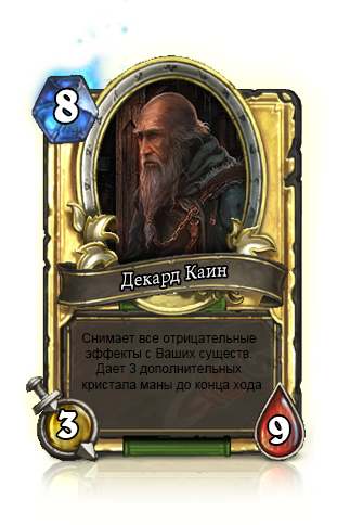 Немного шутливых и нестандартных карт (HeartStone) - Изображение 1 Немного шутливых и нестандартных карт (HeartStone) - Изображение 1