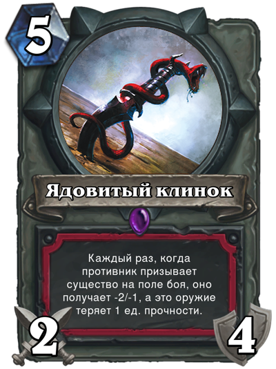 Идеи Рыцаря Смерти. (HearthStone). - Изображение 6 Идеи Рыцаря Смерти. (HearthStone). - Изображение 6