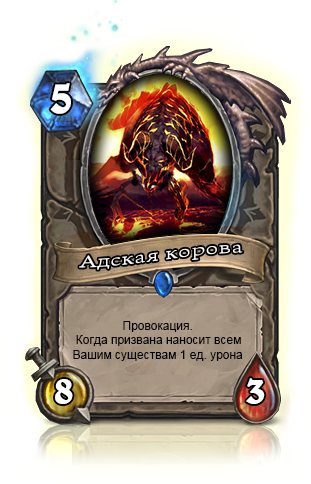 Немного шутливых и нестандартных карт (HeartStone) - Изображение 5 Немного шутливых и нестандартных карт (HeartStone) - Изображение 5