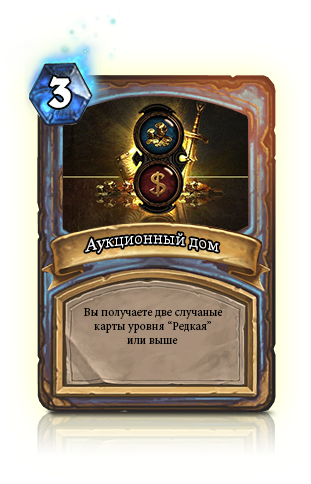 Немного шутливых и нестандартных карт (HeartStone) - Изображение 3 Немного шутливых и нестандартных карт (HeartStone) - Изображение 3
