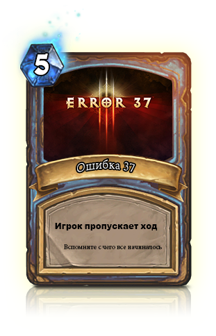 Немного шутливых и нестандартных карт (HeartStone) - Изображение 6 Немного шутливых и нестандартных карт (HeartStone) - Изображение 6