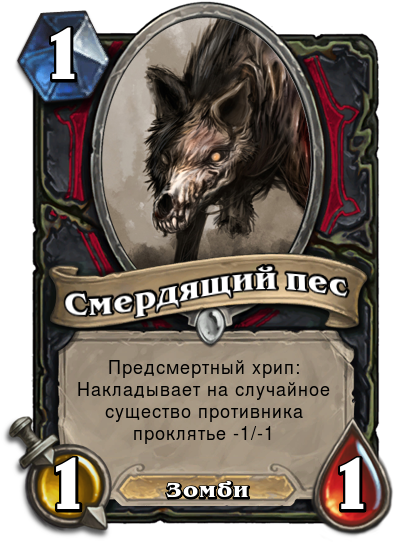 Идеи Рыцаря Смерти. (HearthStone). - Изображение 2 Идеи Рыцаря Смерти. (HearthStone). - Изображение 2