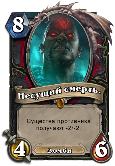 Идеи Рыцаря Смерти. (HearthStone). - Изображение 7 Идеи Рыцаря Смерти. (HearthStone). - Изображение 7