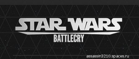 STAR WARS BATTLECRY - Изображение 5 STAR WARS BATTLECRY - Изображение 5