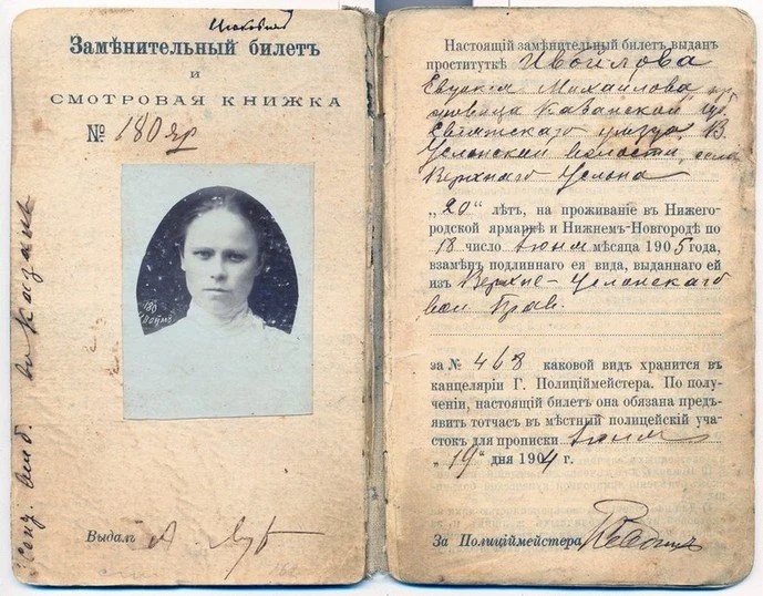 Удостоверение на право работы проституткой на Нижегородской ярмарке, 1904г.