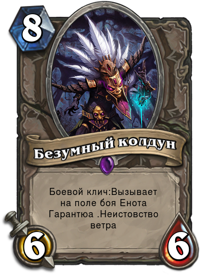 Hearstone:Warlords of Souls - Изображение 11 Hearstone:Warlords of Souls - Изображение 11