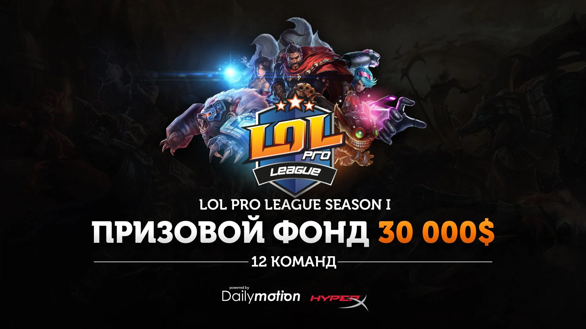Организаторы лиги D2CL по Dota 2 запустят турнир по League of Legends - фото 1