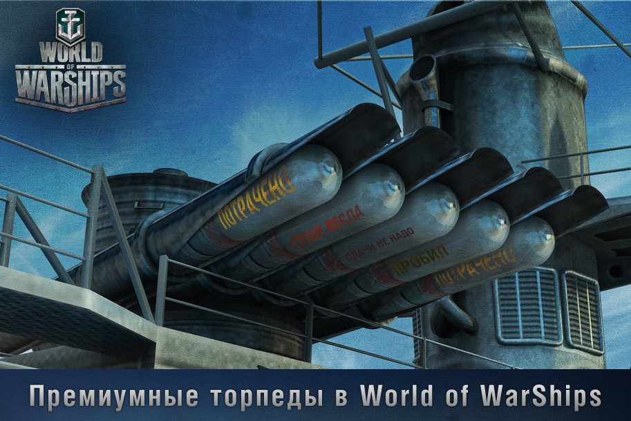 World of Warships: стреляем ядерными снарядами и грабим корованы - Изображение 4 World of Warships: стреляем ядерными снарядами и грабим корованы - Изображение 4