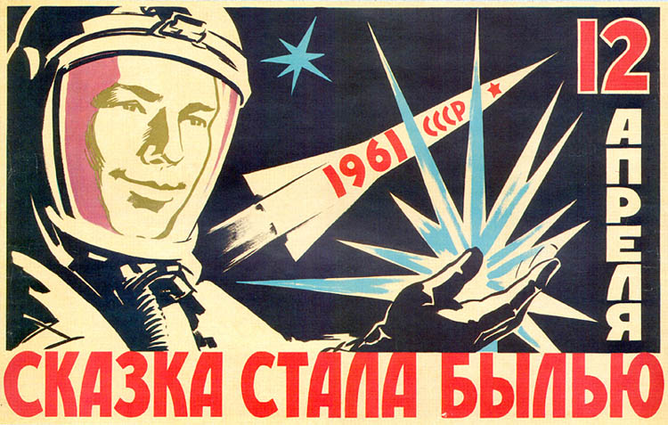12 апреля в России отмечается День космонавтики. Тысячи мальчишек мечтали стать как "дядя Юра". Канобу, а кем хо ... - Изображение 1 12 апреля в России отмечается День космонавтики. Тысячи мальчишек мечтали стать как "дядя Юра". Канобу, а кем хо ... - Изображение 1