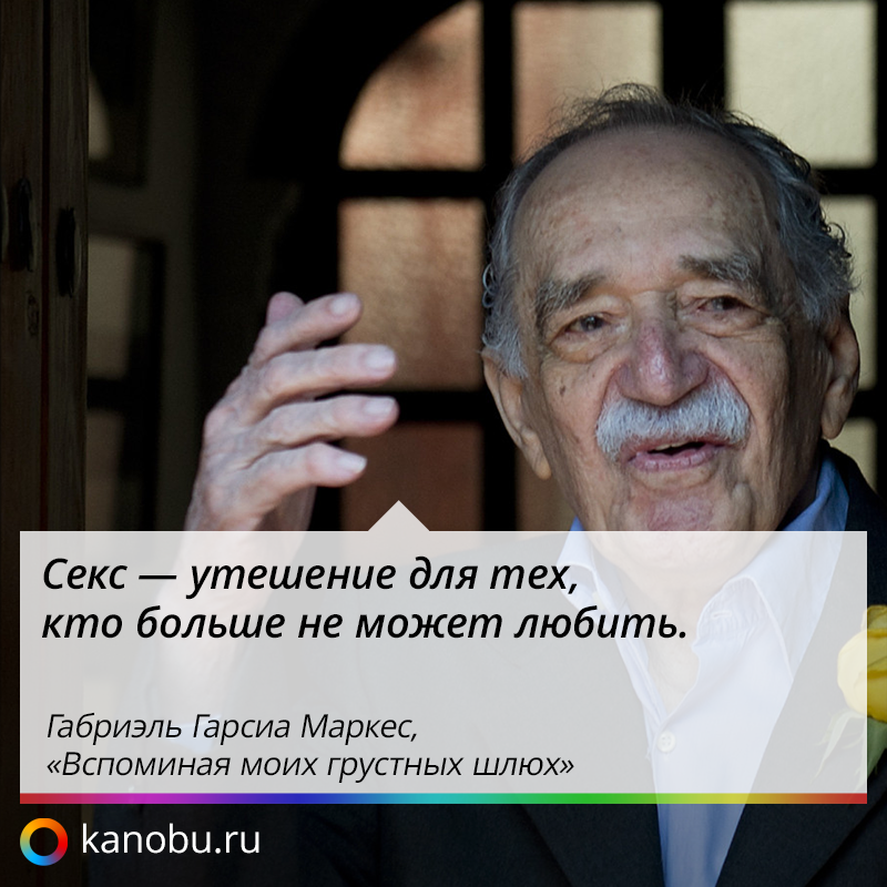 Так говорил Маркес - Изображение 2 Так говорил Маркес - Изображение 2