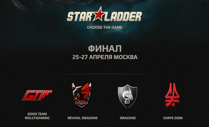 Финальные игры Star Ladder по League of Legends проведут в Москве - фото 1