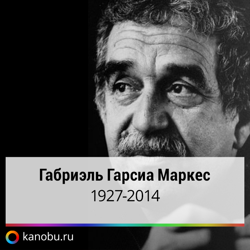 Так говорил Маркес - Изображение 7 Так говорил Маркес - Изображение 7