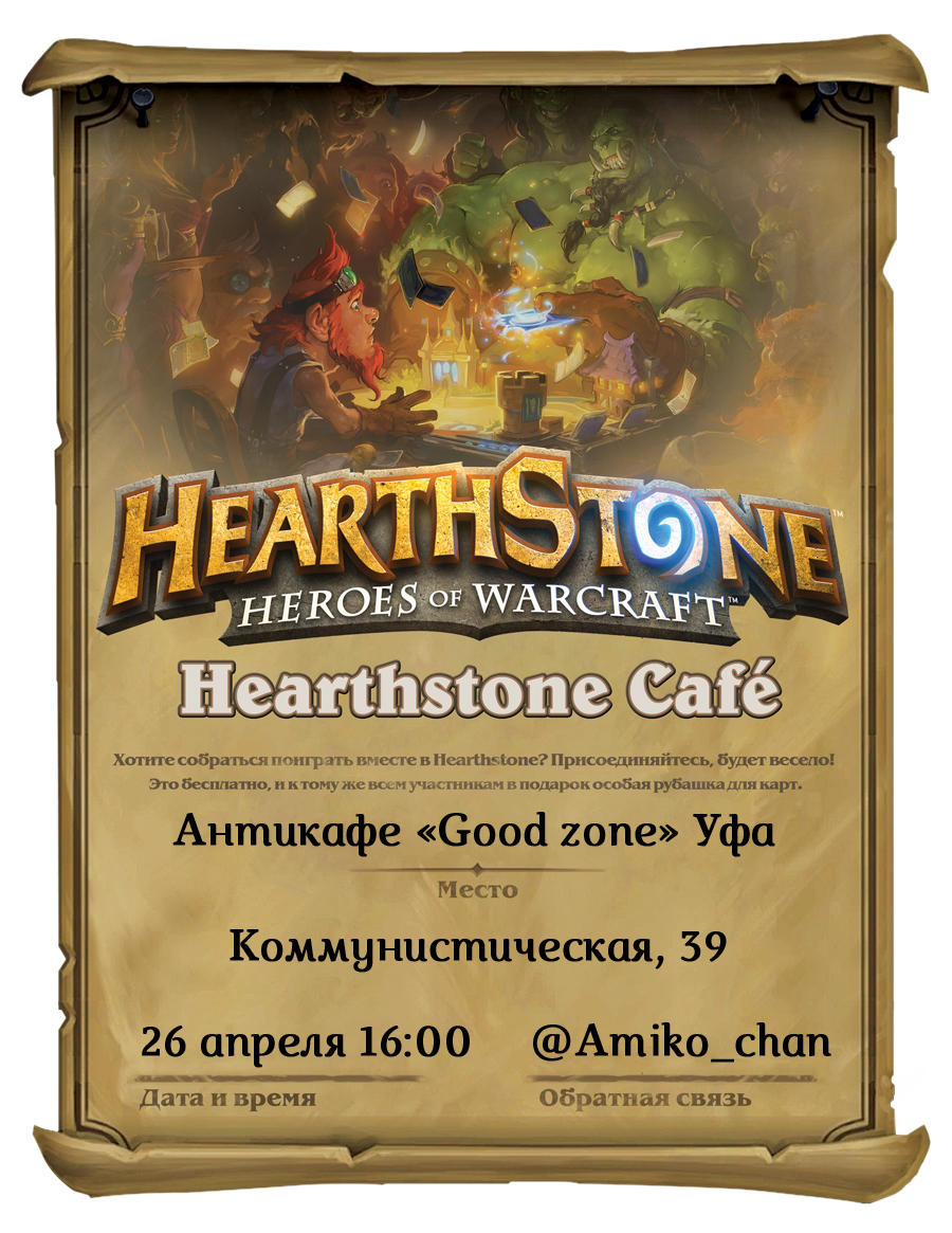 Hearthstone Café! Уфа - Изображение 1 Hearthstone Café! Уфа - Изображение 1