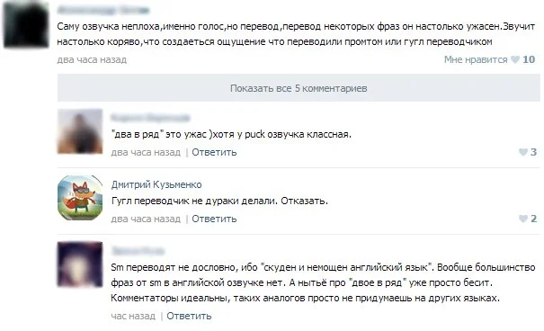 Пример обсуждения озвучки от Strategic Music в группе Вконтакте