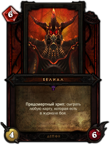 Diablo в Hearthstone: демоны - Изображение 5 Diablo в Hearthstone: демоны - Изображение 5