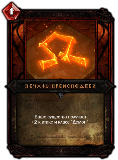 Diablo в Hearthstone: демоны - Изображение 6 Diablo в Hearthstone: демоны - Изображение 6