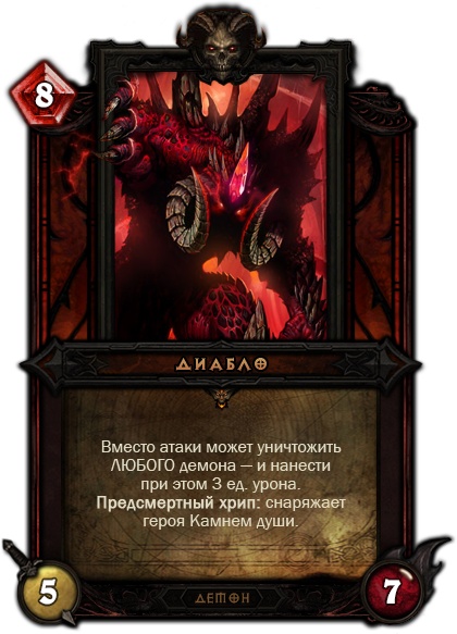 Diablo в Hearthstone: демоны - Изображение 1 Diablo в Hearthstone: демоны - Изображение 1