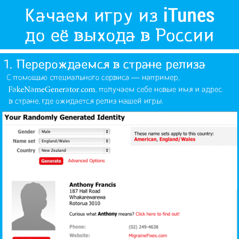 Как скачать игру из iTunes до российского релиза. - Изображение 2 Как скачать игру из iTunes до российского релиза. - Изображение 2
