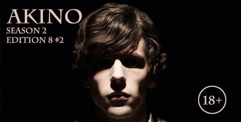 Подкаст AkiNO 2-й сезон 8-й выпуск #2 - Изображение 1 Подкаст AkiNO 2-й сезон 8-й выпуск #2 - Изображение 1