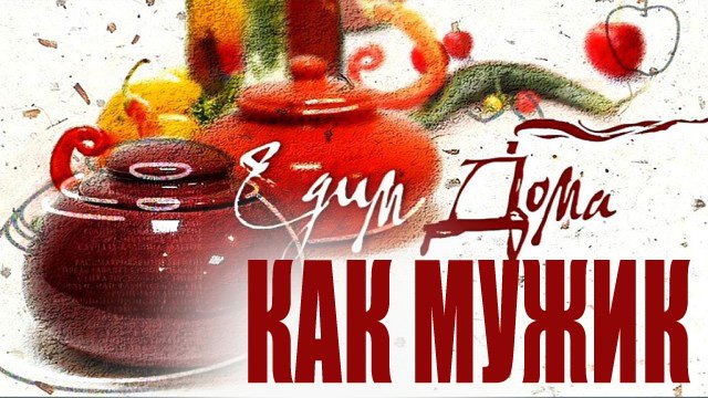 "Картошка по-человечески". - Изображение 1 "Картошка по-человечески". - Изображение 1