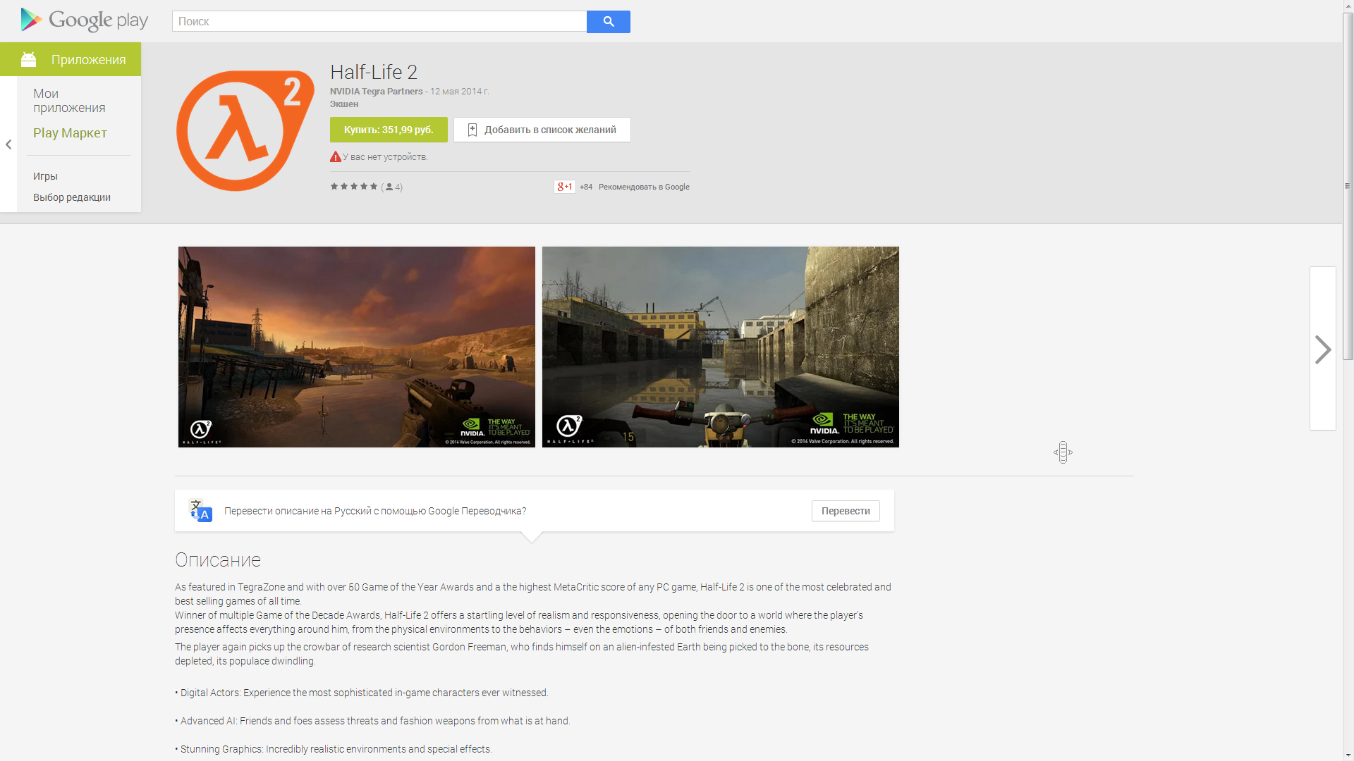Portal и Half-Life 2 доступны в Google Play - Изображение 1 Portal и Half-Life 2 доступны в Google Play - Изображение 1