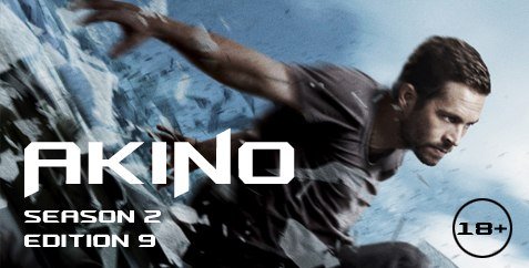 Подкаст AkiNO 2-й сезон 9-й выпуск. - Изображение 1 Подкаст AkiNO 2-й сезон 9-й выпуск. - Изображение 1