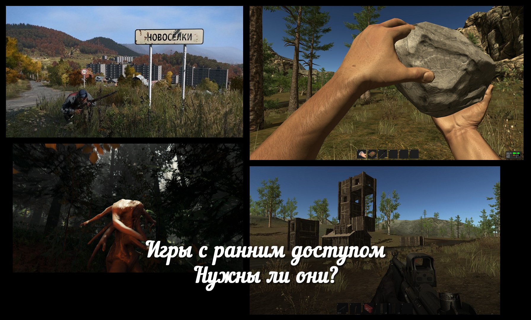 Игры с ранним доступом. Нужны ли они? - Изображение 1 Игры с ранним доступом. Нужны ли они? - Изображение 1