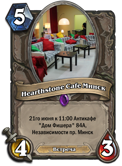Hearthstone Cafe Минск - Изображение 1 Hearthstone Cafe Минск - Изображение 1