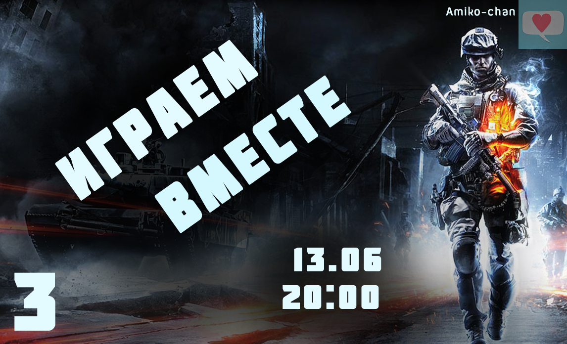 Играем вместе в Battlefield3 - Изображение 1 Играем вместе в Battlefield3 - Изображение 1