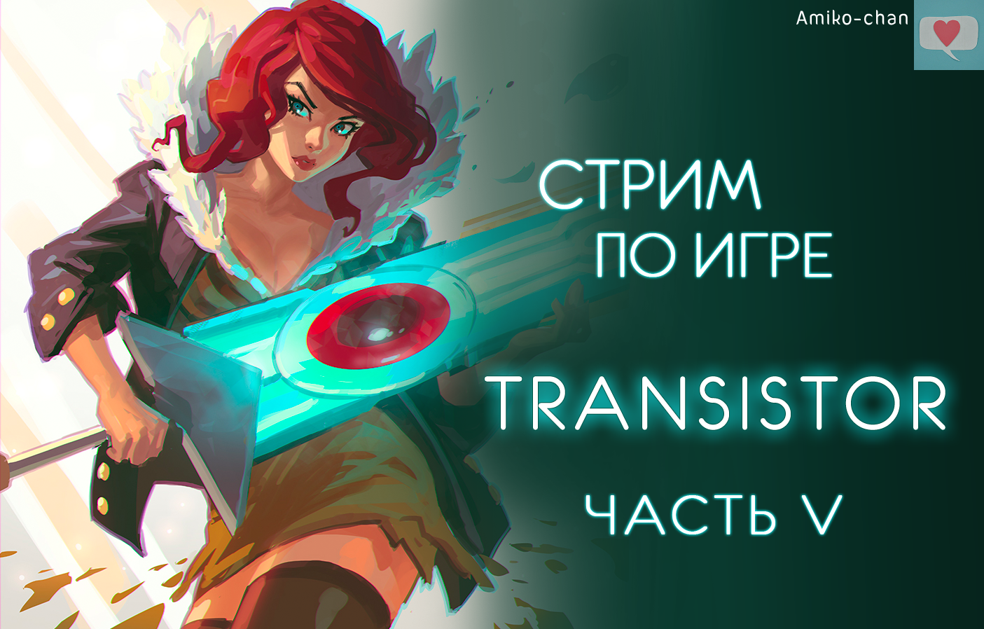 Стрим по Transistor. - Изображение 1 Стрим по Transistor. - Изображение 1