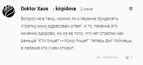 Всем привет! Небольшой апдейт по вашим просьбам: - теперь видно ник юзера которому написан ответ (Ураа, теперь ... - Изображение 1 Всем привет! Небольшой апдейт по вашим просьбам: - теперь видно ник юзера которому написан ответ (Ураа, теперь ... - Изображение 1