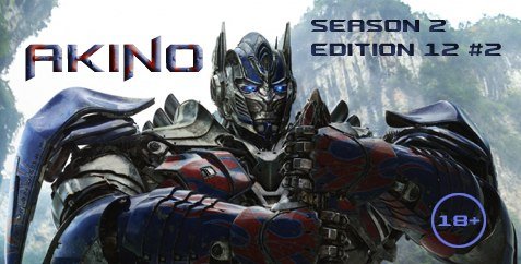 Подкаст AkiNO 2-й сезон 12-й выпуск #2 - Изображение 1 Подкаст AkiNO 2-й сезон 12-й выпуск #2 - Изображение 1