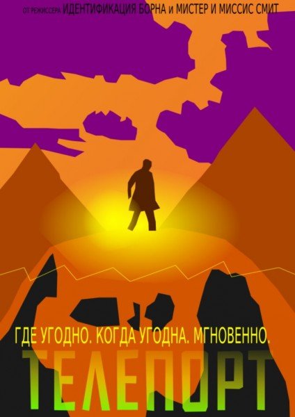 Перерисованные мною постеры фильмов (в векторе) - Изображение 3 Перерисованные мною постеры фильмов (в векторе) - Изображение 3