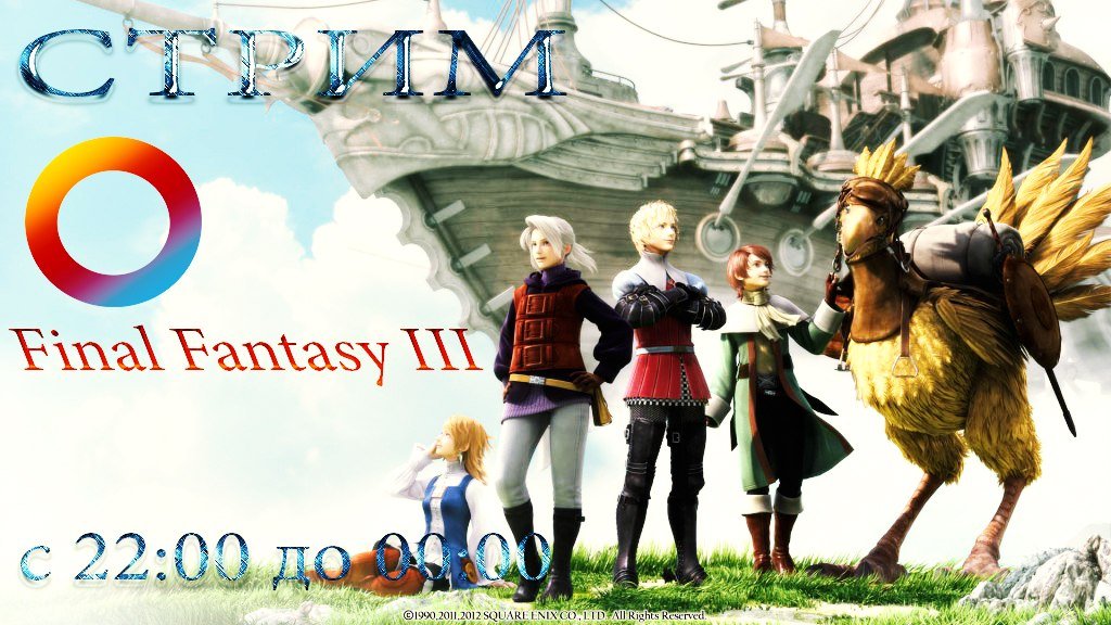 Final Fantasy III. - Изображение 1 Final Fantasy III. - Изображение 1