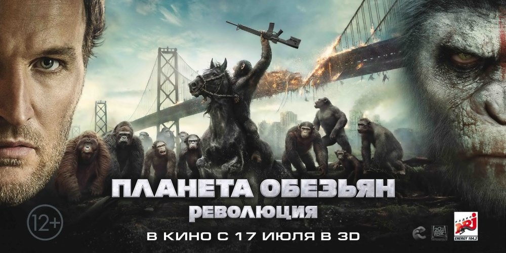 Планета обезьян: Революция - Несколько слов. - Изображение 1 Планета обезьян: Революция - Несколько слов. - Изображение 1
