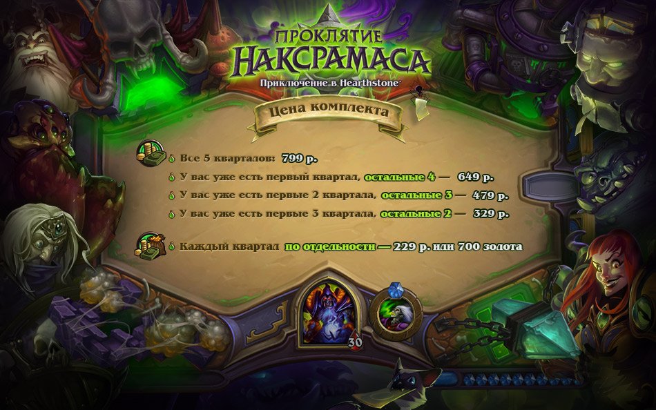 Впечатления "Hearthstone: Проклятие Наксрамаса" - Изображение 3 Впечатления "Hearthstone: Проклятие Наксрамаса" - Изображение 3