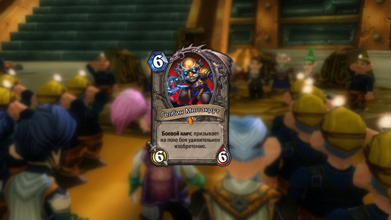 Легенды Hearthstone: Учим историю! - Изображение 7 Легенды Hearthstone: Учим историю! - Изображение 7