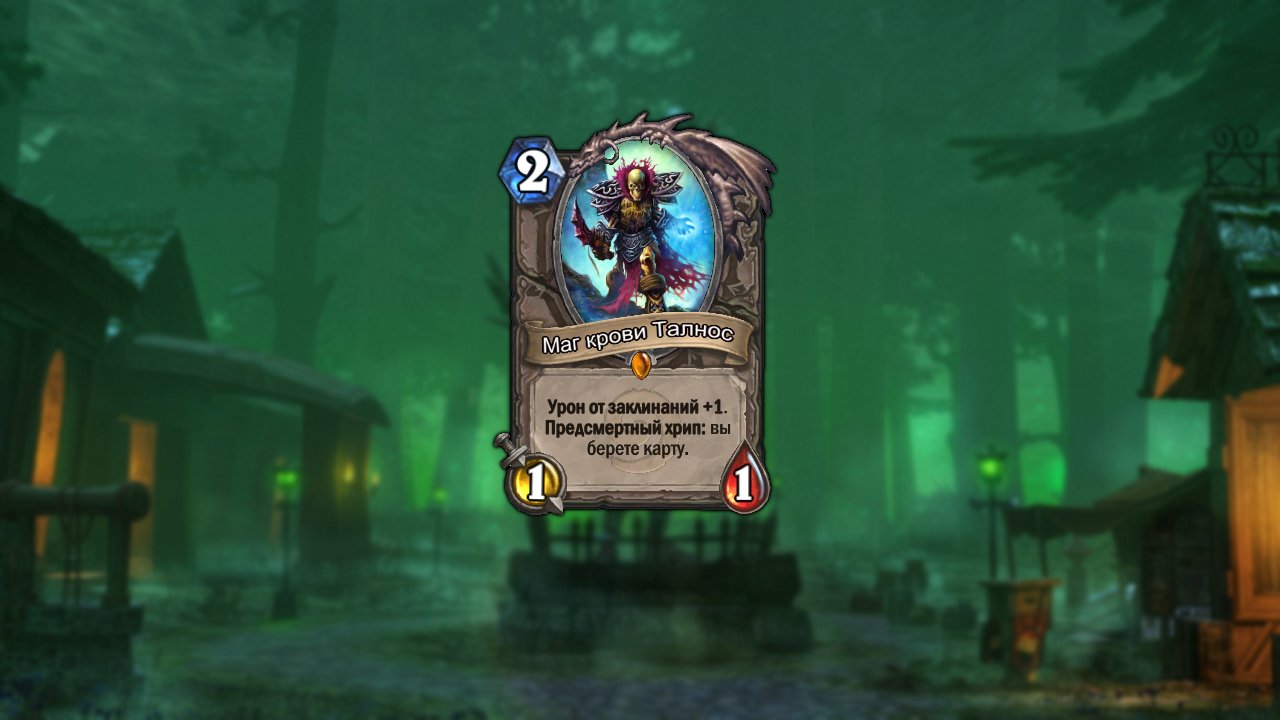 Легенды Hearthstone: Учим историю! - Изображение 5 Легенды Hearthstone: Учим историю! - Изображение 5