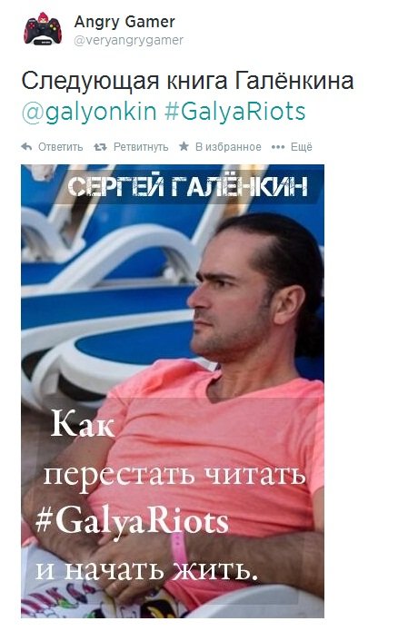Твиттер, ты такой смешной, прекрати - Изображение 22 Твиттер, ты такой смешной, прекрати - Изображение 22