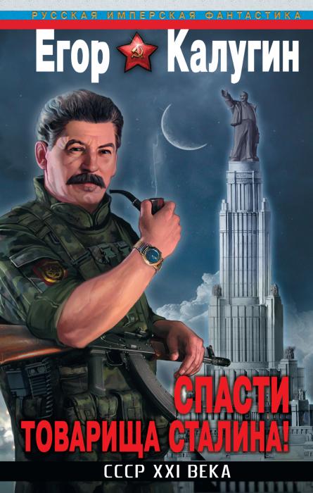 "Шедевры" отечественной фантастики - Изображение 2 "Шедевры" отечественной фантастики - Изображение 2