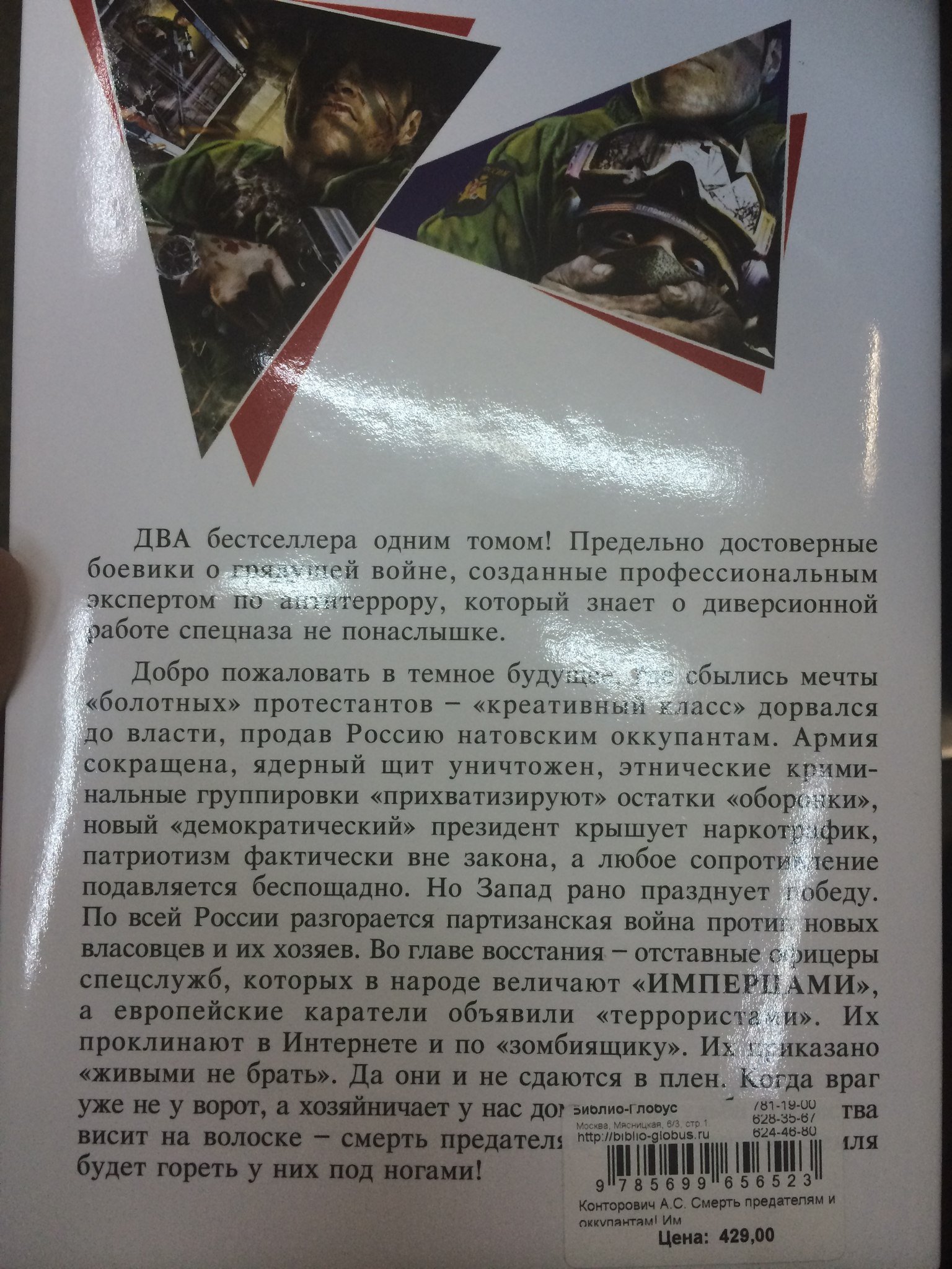 "Шедевры" отечественной фантастики - Изображение 7 "Шедевры" отечественной фантастики - Изображение 7