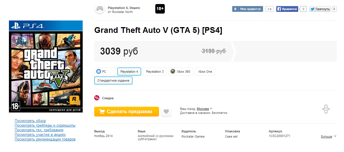 1С Интерес. Открыт сбор предзаказов на игру GTA5 для Xbox One, PS4 и PC! - Изображение 3 1С Интерес. Открыт сбор предзаказов на игру GTA5 для Xbox One, PS4 и PC! - Изображение 3