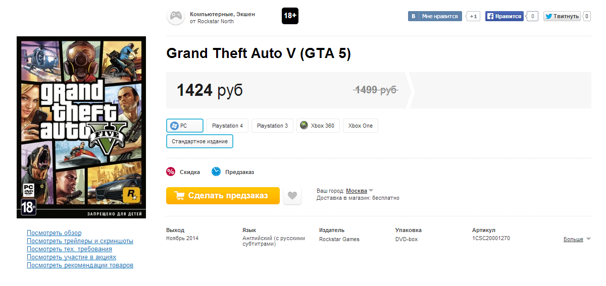 1С Интерес. Открыт сбор предзаказов на игру GTA5 для Xbox One, PS4 и PC! - Изображение 2 1С Интерес. Открыт сбор предзаказов на игру GTA5 для Xbox One, PS4 и PC! - Изображение 2