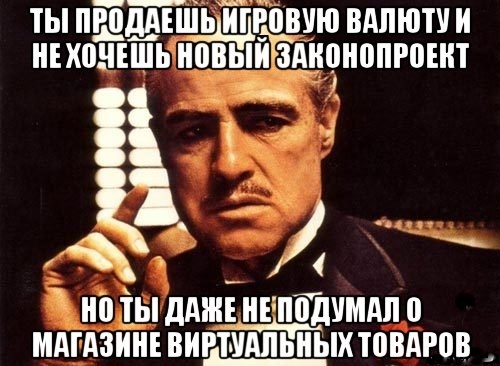 Что делать в случае запрета продажи виртуальной валюты в России? - Изображение 1 Что делать в случае запрета продажи виртуальной валюты в России? - Изображение 1