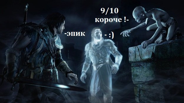 Критики высоко оценили игру Middle-earth: Shadow of Mordor . - Изображение 1 Критики высоко оценили игру Middle-earth: Shadow of Mordor . - Изображение 1