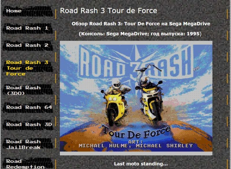 Road Rash, Road Redemption и сообщество фанатов - Изображение 6 Road Rash, Road Redemption и сообщество фанатов - Изображение 6