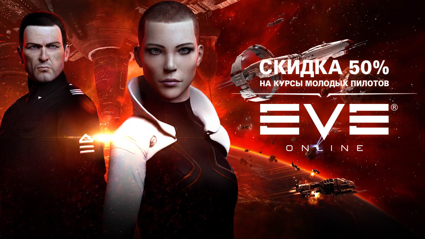 EVE Online – скидки 50% в магазине Epic.Kanobu - Изображение 1 EVE Online – скидки 50% в магазине Epic.Kanobu - Изображение 1